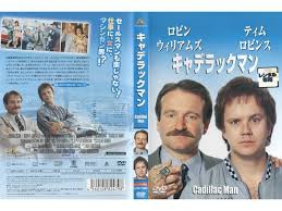 キャデラックマン　レンタル落ち　中古ＤＶＤ【中古】