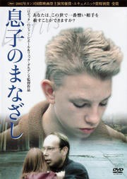息子のまなざし　　中古DVD【中古】【中古】