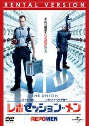 レポゼッション・メン　　中古DVD【中古】【中古】