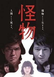 怪物【主演：佐藤浩市・向井理】レンタル落ち　中古ＤＶＤ【中古】