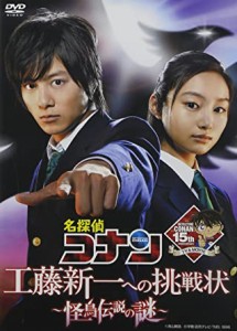 名探偵コナン ドラマスペシャル 工藤新一への挑戦状 怪鳥伝説の謎　レンタル落ち　中古ＤＶＤ