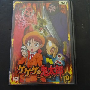 ゲゲゲの鬼太郎 10　第5シリーズ　中古ＤＶＤ【中古】