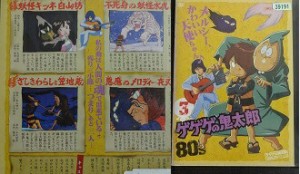 ゲゲゲの鬼太郎 80's 3　戸田恵子、田の中勇、富山敬　中古ＤＶＤ【中古】