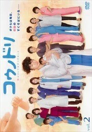 コウノドリvol.2【中古ＤＶＤ】