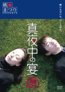 桃まつり presents 真夜中の宴: 壱　　中古ＤＶＤ【中古】