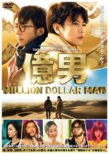 億男 中古DVD【中古】
