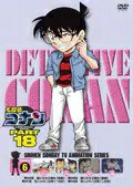 名探偵コナン DVD PART18 vol.6　 中古DVD【中古】
