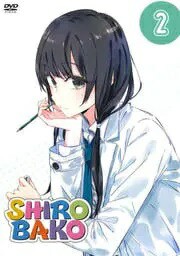 SHIROBAKO 2　 中古DVD【中古】