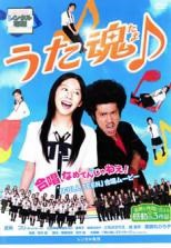 うた魂♪ 中古DVD【中古】