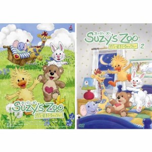 Suzy’s Zoo スージー・ズー だいすき!ウィッツィー 全2枚 Vol 1、2  中古DVD【中古】