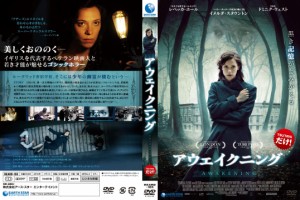 アウェイクニング　主演　ドミニク・ウエスト　中古ＤＶＤ