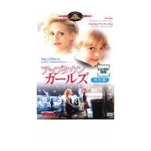 アップタウン ガールズ 特別編 中古DVD【中古】