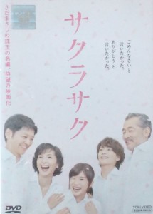 サクラサク　主演　緒方直人　中古ＤＶＤ