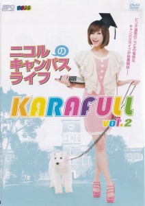 KARAFULL　ニコルのキャンパスライフ編　主演　ＫＡＲＡ　中古ＤＶＤ