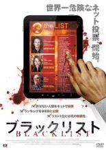 ブラックリスト BLACKLIST(2013年)【主演：シエンナ・ギロリー／アンソニー・フラナガン】｜【字幕】｜中古DVD【中古】