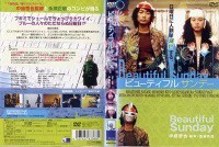 ビューティフルサンデー(1988年)【主演：永瀬正敏／尾藤桃子】｜【監督：中島哲也】｜中古DVD【中古】