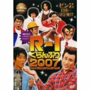 R-1 ぐらんぷり 2007 中古DVD【中古】
