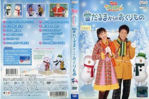 NHKおかあさんといっしょ【ウィンタースペシャル 雪だるまからのおくりもの】　中古ＤＶＤ【中古】