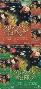 ☆クリスマスに雪は降るの？　全8巻セット※日本語吹替なし　主演　コ・ス　中古ＤＶＤ