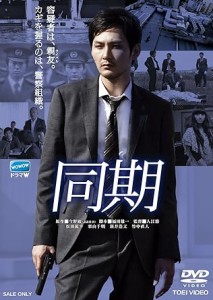 同期　中古DVD【中古】