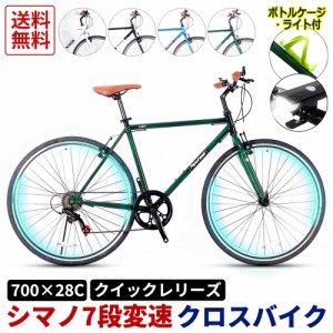 クロスバイク 自転車 シマノ7段変速 700×28C 約27インチ LEDライト 街乗り 初心者 男性 女性 軽量 通勤 通学 おしゃれ 安い メンズ レデ