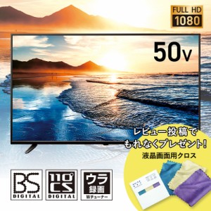 フル ハイビジョン テレビ 50インチの通販｜au PAY マーケット