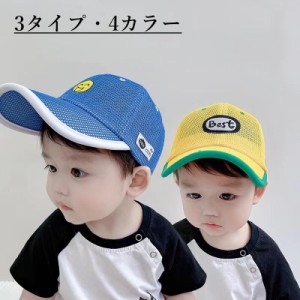 バーゲン★30％OFF 子供 キャップ メッシュ 夏 メッシュキャップ キッズ 軽量 速乾性 帽子 子供 男の子 女の子 野球帽 日除け UVカット 