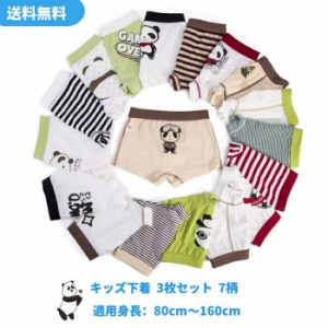 送料無料  キッズ パンツ 下着 男の子 ボクサーパンツ 80 90 100 110 120 130 140 150 3枚組 ジュニア ボクサーパンツ 子ども 幼児 パン