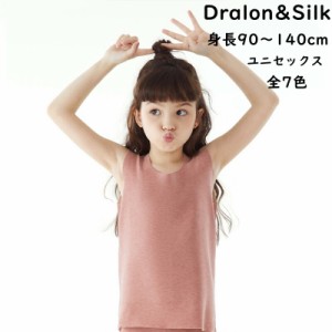 送料無料 DRALON キッズ 子供 インナー 微起毛 裏起毛 キャミソール キッズ インナー タンクトップ シームレス 発熱インナー キッズ Uネ