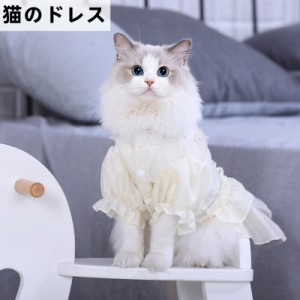 バーゲン★30％OFF 猫 ドレス ワンピース レース 女の子 猫服 レース 春夏秋 ドレス かわいい おしゃれ ペット服 中型犬 犬服 猫 小型犬 