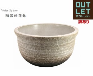 【17号(直径約51cm)・アウトレット品】陶器睡蓮鉢【Lサイズ・ホワイト】　大型 大 睡蓮鉢 水蓮鉢 陶器 金魚鉢 メダカ鉢 水草 メダカ 睡蓮