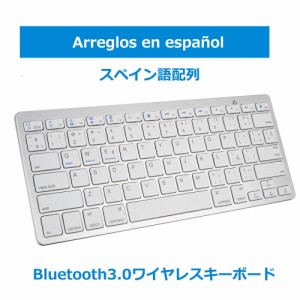 キーボードBluetooth スペイン語配列 ペアリング小型 薄型 軽量 iphone用 ipad用 ワイヤレス ブルートゥース キーボード パソコン スマホ