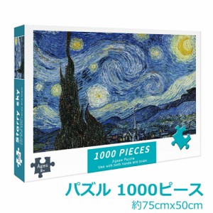 パズル 1000ピース ギフト 敬老の日 プレゼント 誕生日 子供 敬老の日 室内遊び おもちゃ 知育おもちゃ 指先 男の子 女の子 75x50cm 送料