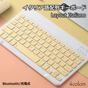 キーボードBluetooth イタリア語配列 ペアリング 充電式 小型 薄型 軽量 iphone用 ipad用 ワイヤレス ブルートゥース キーボード パソコ