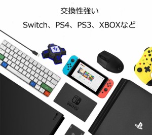 ゲーム機器 接続 コンバーター Nintendo Switch スイッチ/PS4 / XBOX/ PS 3 送料無料