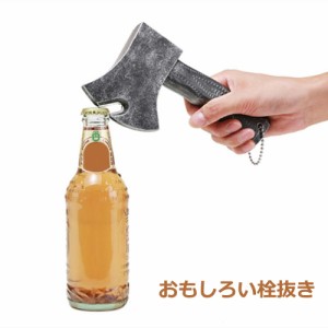 栓抜 栓抜き ボトルオープナー bottle opener 斧 手斧 デザイン ウケル おもしろい コスプレ プレゼント おしゃれ ギフト インテリア 雑