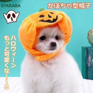 ハロウィン ペット 犬 猫 コスプレ かぼちゃ かわいい 帽子 メール便 送料無料