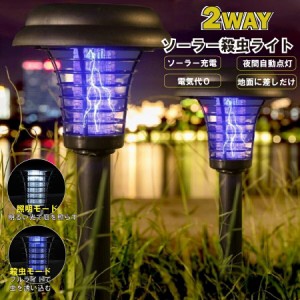 電撃殺虫ライト切換えアウトドアバーベキューLEDソーラー式ソーラー充電ソーラーパネル防水ライト光自動屋外照明庭ガーデン長寿命送料無