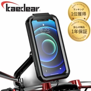 バイク スマホホルダー 防水  ケース 防浸 IP66 バイク用 スマホ Kaedear カエディア KDR-M18C ハード ケース オートアジャスト タッチス