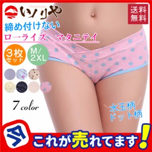 【春セール開催中】マタニティ マタニティショーツ レディース ショーツ パンツ 水玉 ドット ローライズ 妊娠初期 臨月 柔らかい ストレ