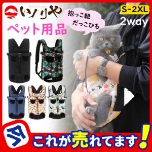 犬用品 ペットキャリーバック 犬用 抱っこ紐 2way 犬スリング 抱っこひも キャリーケース リュックサック 猫 お出掛け お散歩 持ち運び