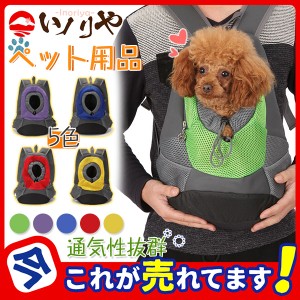 ペットキャリー 犬用品 ペット用品 猫 ペットリュックサック 通気性抜群 キャリーバッグ メッシュ 小型犬 中型犬 お出かけ 通院 着脱楽々