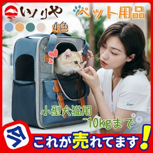 ペットキャリーバッグ 猫リュック 猫キャリーバッグ 猫 犬 ペットキャリー リュック 小型犬用 猫用 ケース メッシュ 移動 避難 旅行 病院