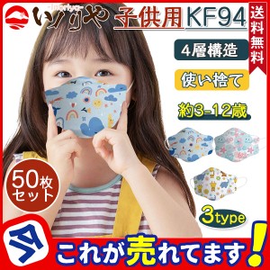 子供用 立体マスク 不織布 50枚 かわいい 3D KN95同級 マスク mask カラー 携帯 キャラクター 使い捨て キッズ 通学 女の子 男の子