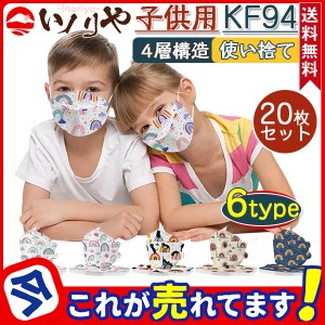 マスク 子供用 マスク 20枚セット KN95同級 柳葉型 3D 不織布 使い捨て 立体 通気性 キッズ 小学校 保育園 女の子 男の子 可愛い