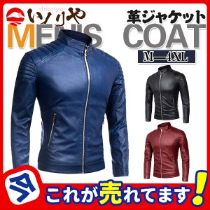 ライダース ジャケット メンズ 革ジャン お兄系 PU レザー 春 秋 冬 フェイクレザージャケット バイクジャケット アウター コート 長袖