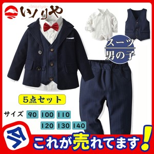 子ども スーツ キッズ 5点セット ベビー 卒業式 小学校 男子 服 フォーマル ジュニア 入学祝い 入園式 卒園式 誕生日 記念写真 ギフト