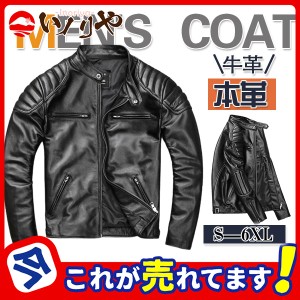 本革 ライダースジャケット メンズ レザージャケット 牛革 バイカー 春 秋 冬 革ジャケット バイクジャケット シンプル 肌触りいい シン