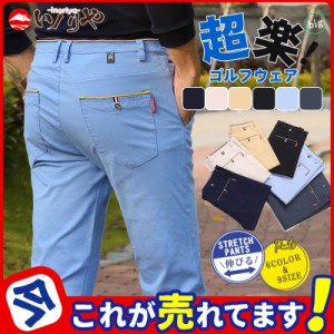 ゴルフウェア スキニーパンツ チノパン メンズ カラー チノパン ストレッチ スリム 伸縮 テーパードパンツ ロングパンツ イージ