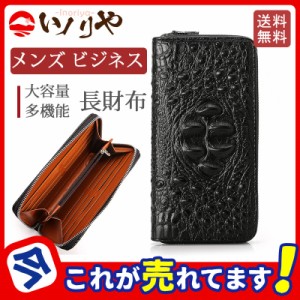 【春セール開催中】財布 長財布 メンズ ビジネス クロコ型押し 鰐 大容量 レザー PU ラウンドファスナー カード入れ 小銭入れ さいふ プ